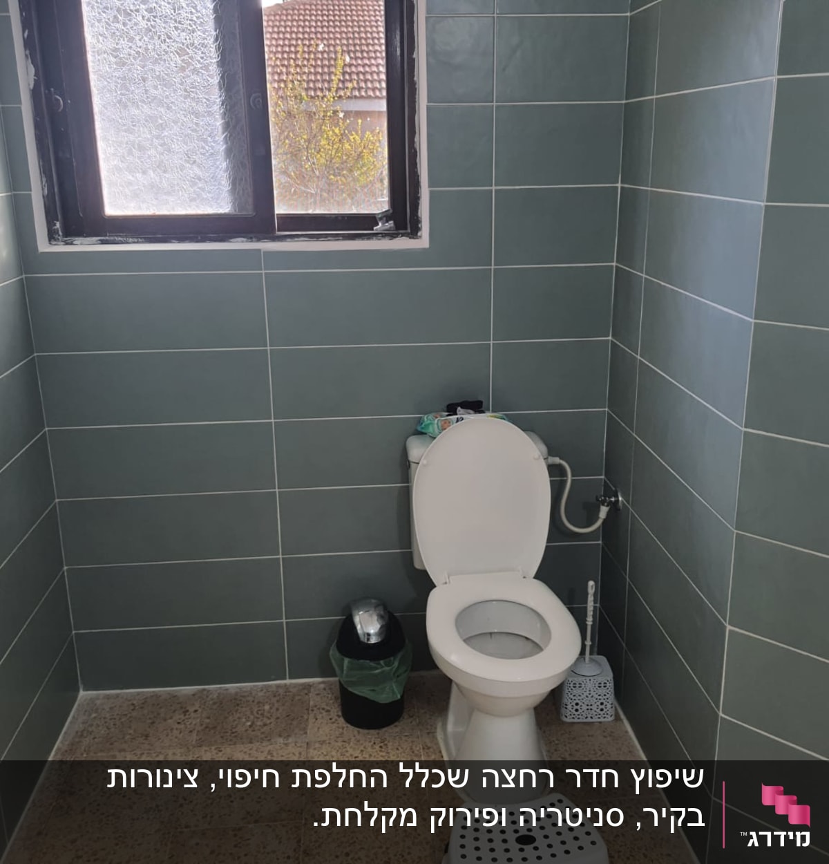שירותים עם אריחים חדשים וחלון משופץ